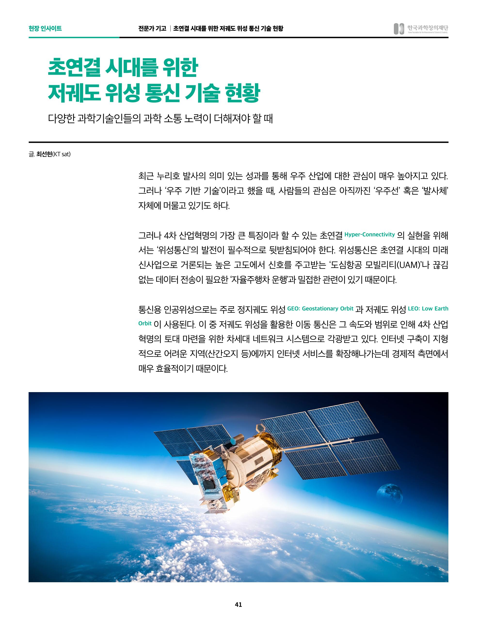 정책지원 뉴스레터 SNS-View 2022-2월호 41페이지