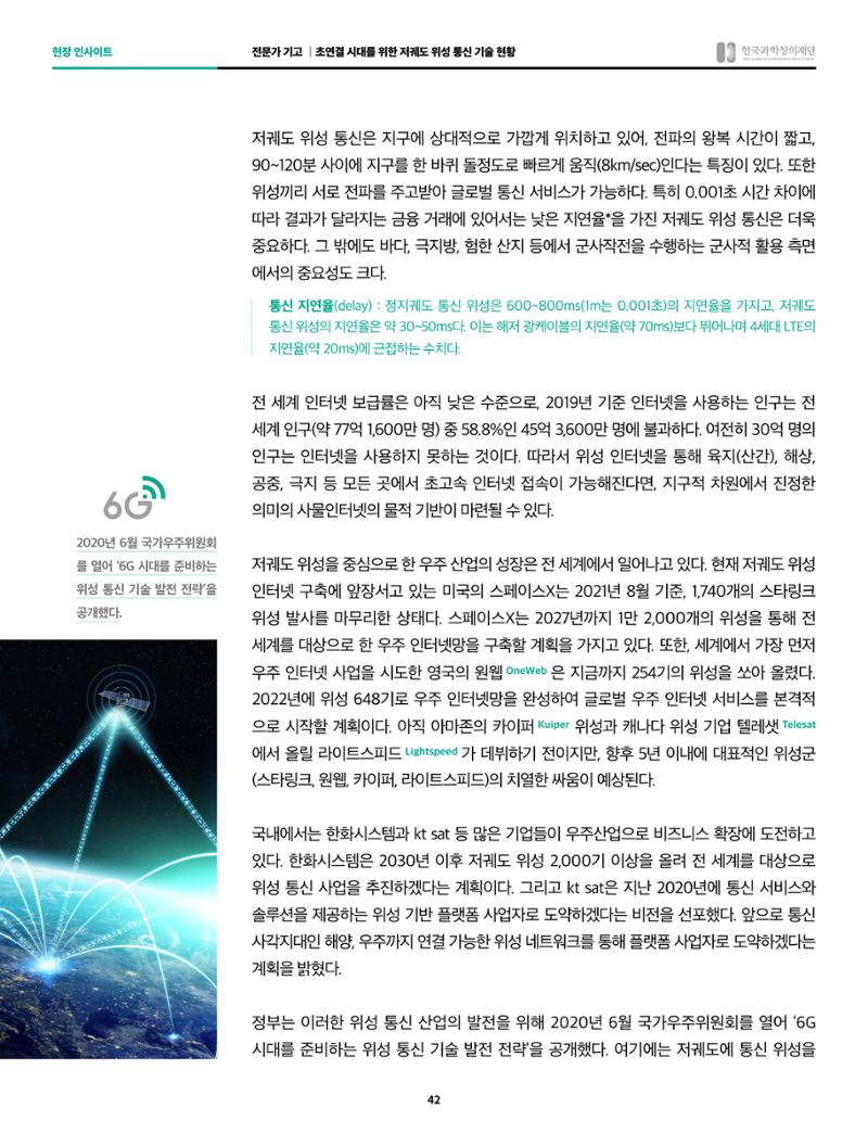 정책지원 뉴스레터 SNS-View 2022-2월호 42페이지