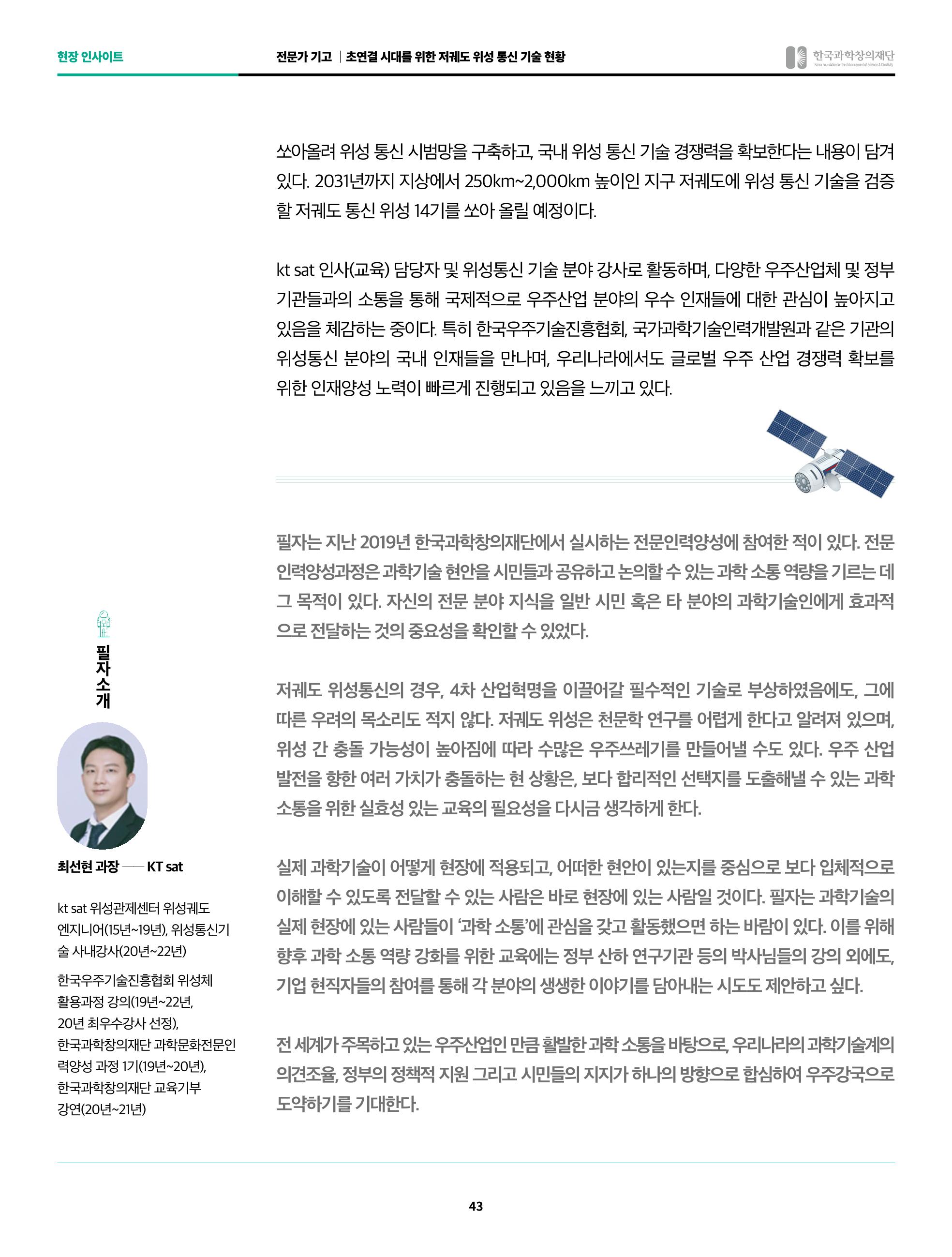 정책지원 뉴스레터 SNS-View 2022-2월호 43페이지