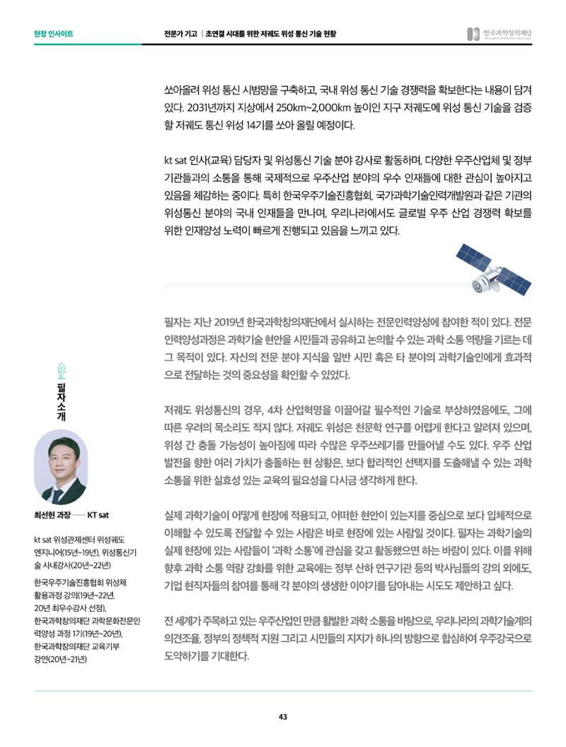 정책지원 뉴스레터 SNS-View 2022-2월호 43페이지