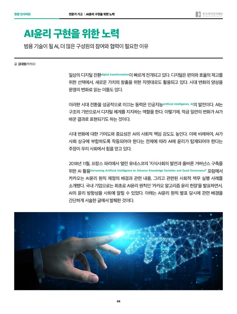 정책지원 뉴스레터 SNS-View 2022-2월호 44페이지