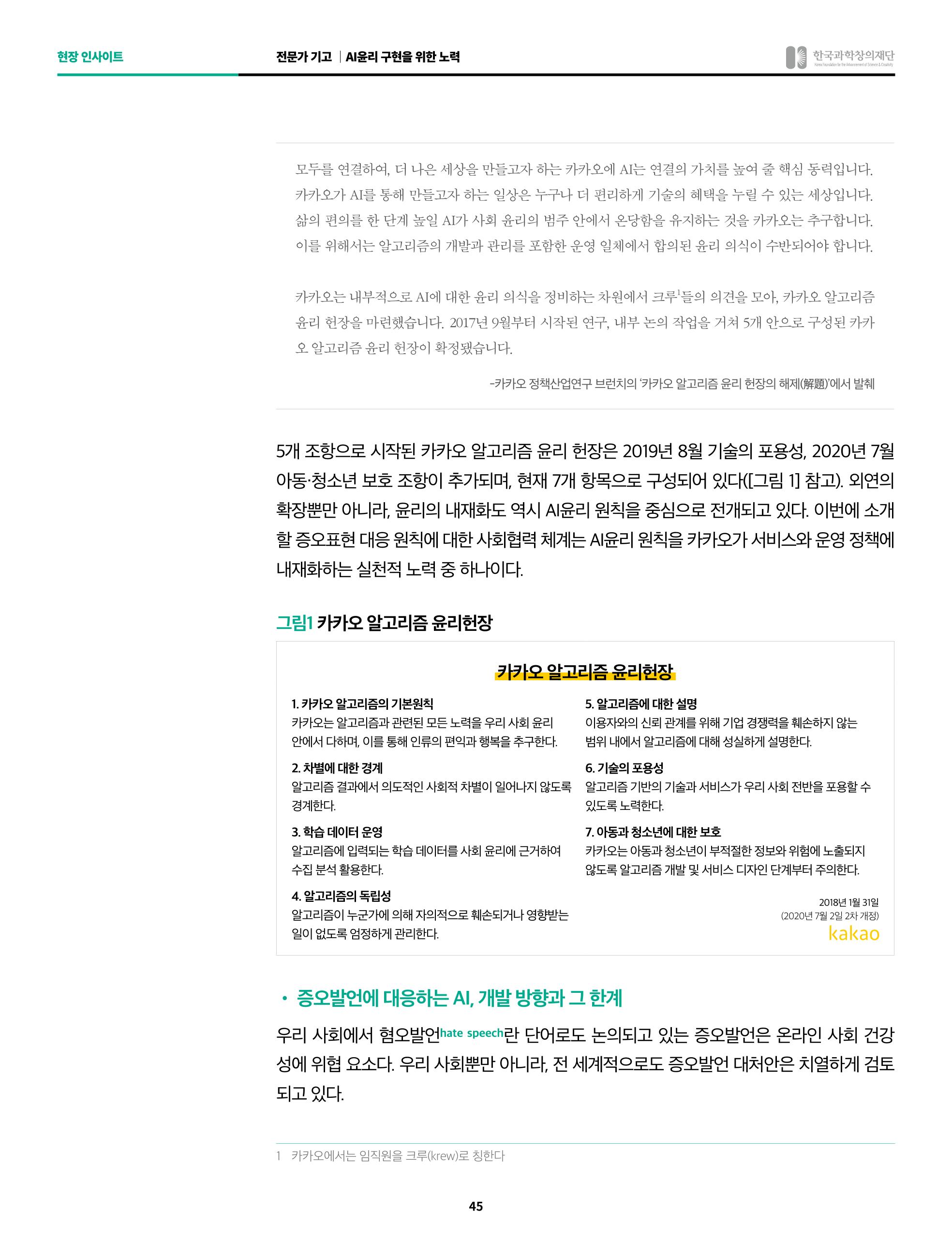 정책지원 뉴스레터 SNS-View 2022-2월호 45페이지