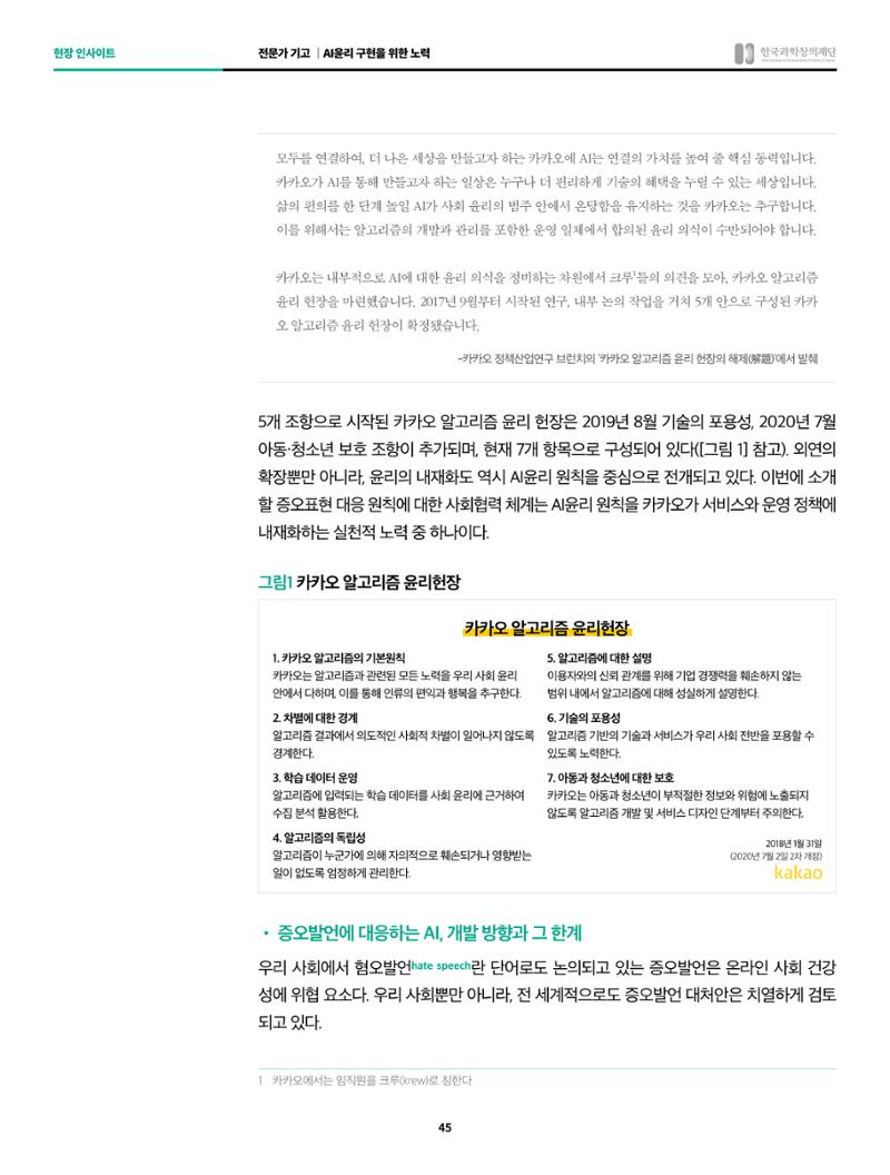 정책지원 뉴스레터 SNS-View 2022-2월호 45페이지