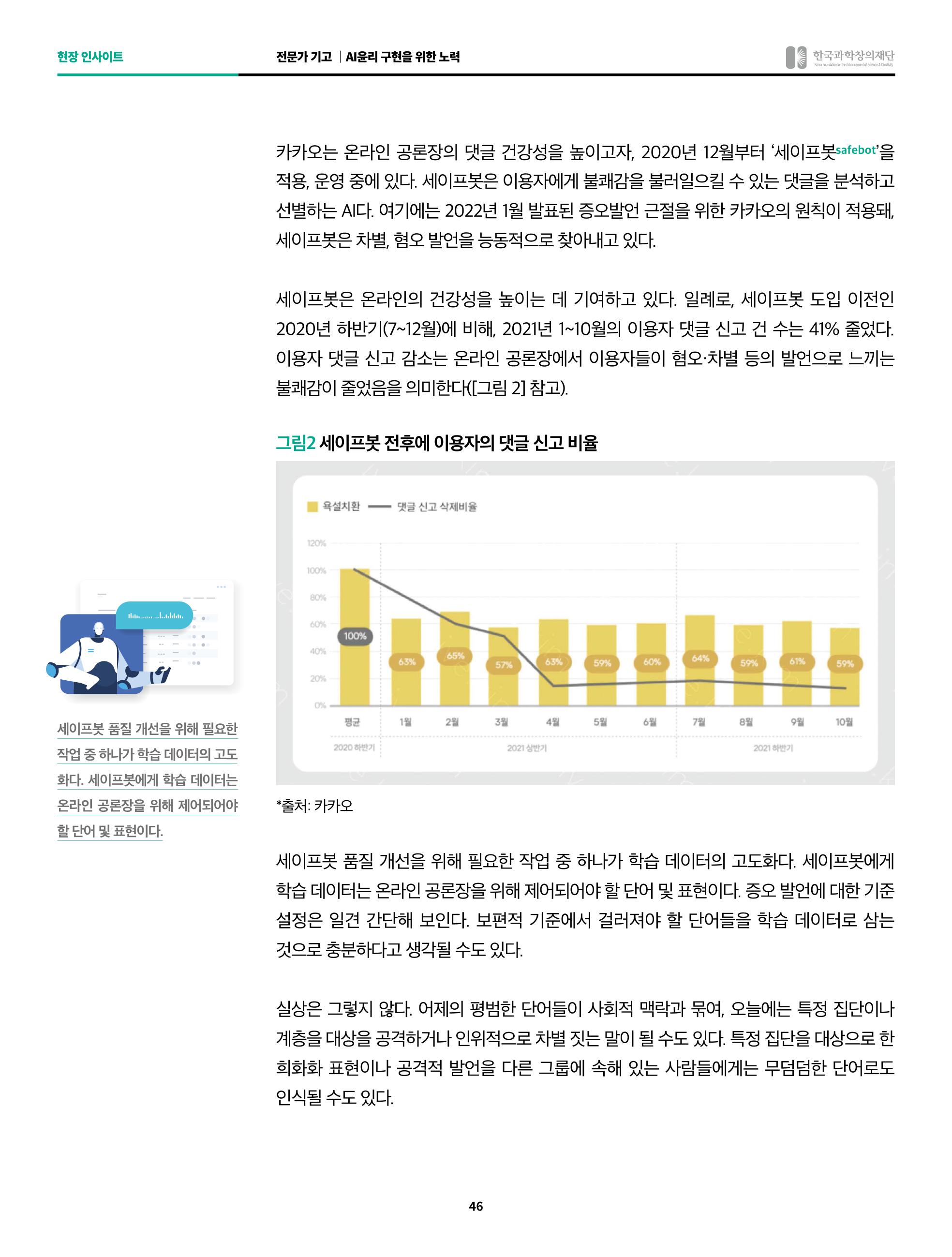 정책지원 뉴스레터 SNS-View 2022-2월호 46페이지