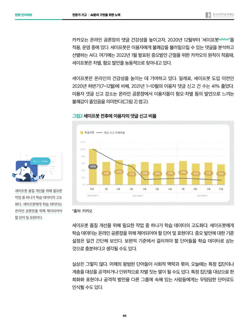 정책지원 뉴스레터 SNS-View 2022-2월호 46페이지