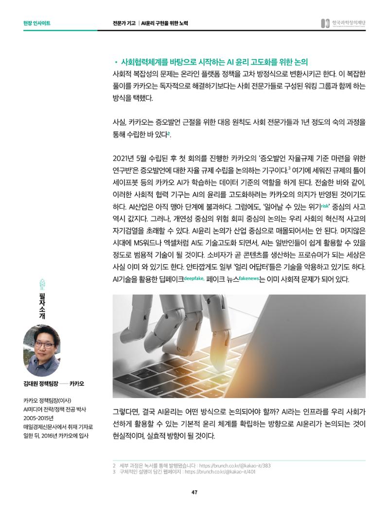 정책지원 뉴스레터 SNS-View 2022-2월호 47페이지