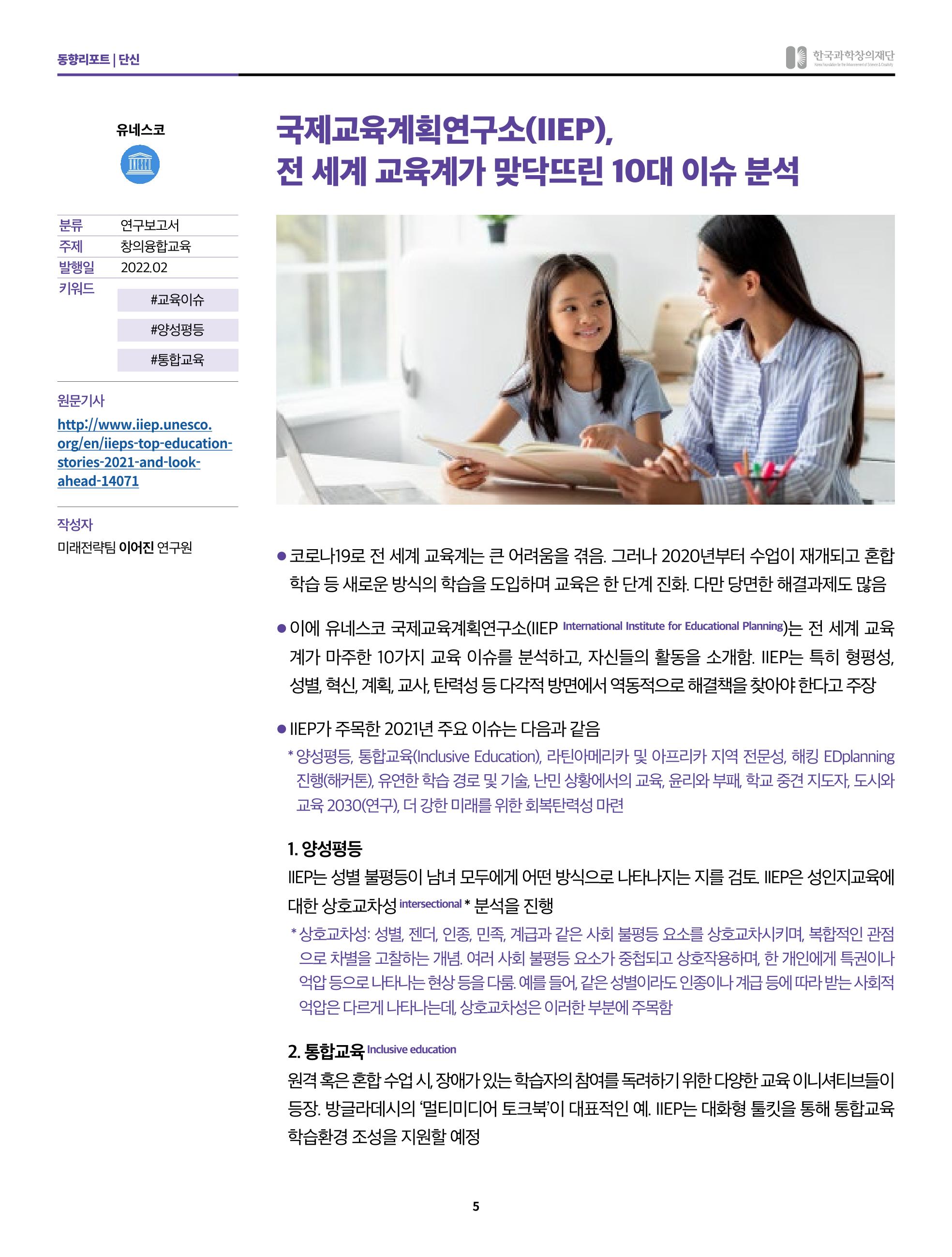 정책지원 뉴스레터 SNS-View 2022-2월호 5페이지