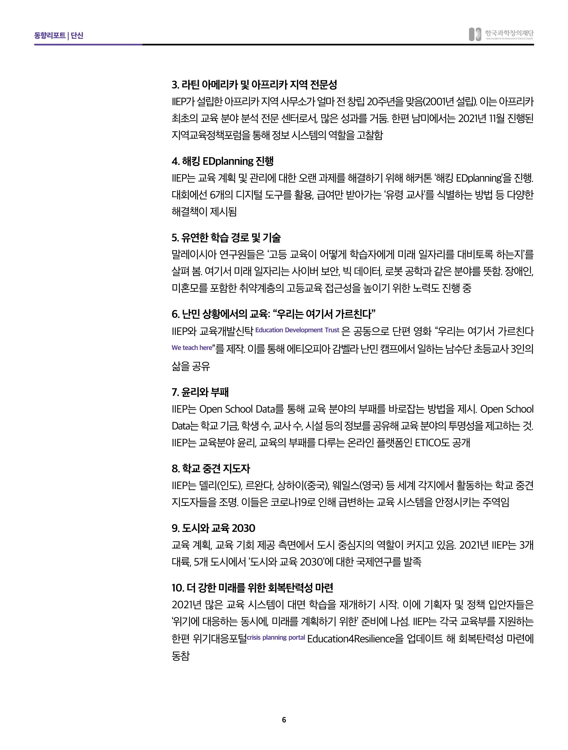 정책지원 뉴스레터 SNS-View 2022-2월호 6페이지