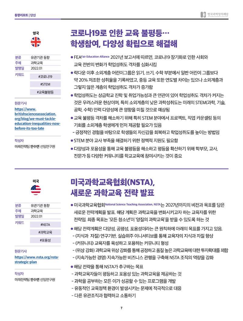 정책지원 뉴스레터 SNS-View 2022-2월호 7페이지