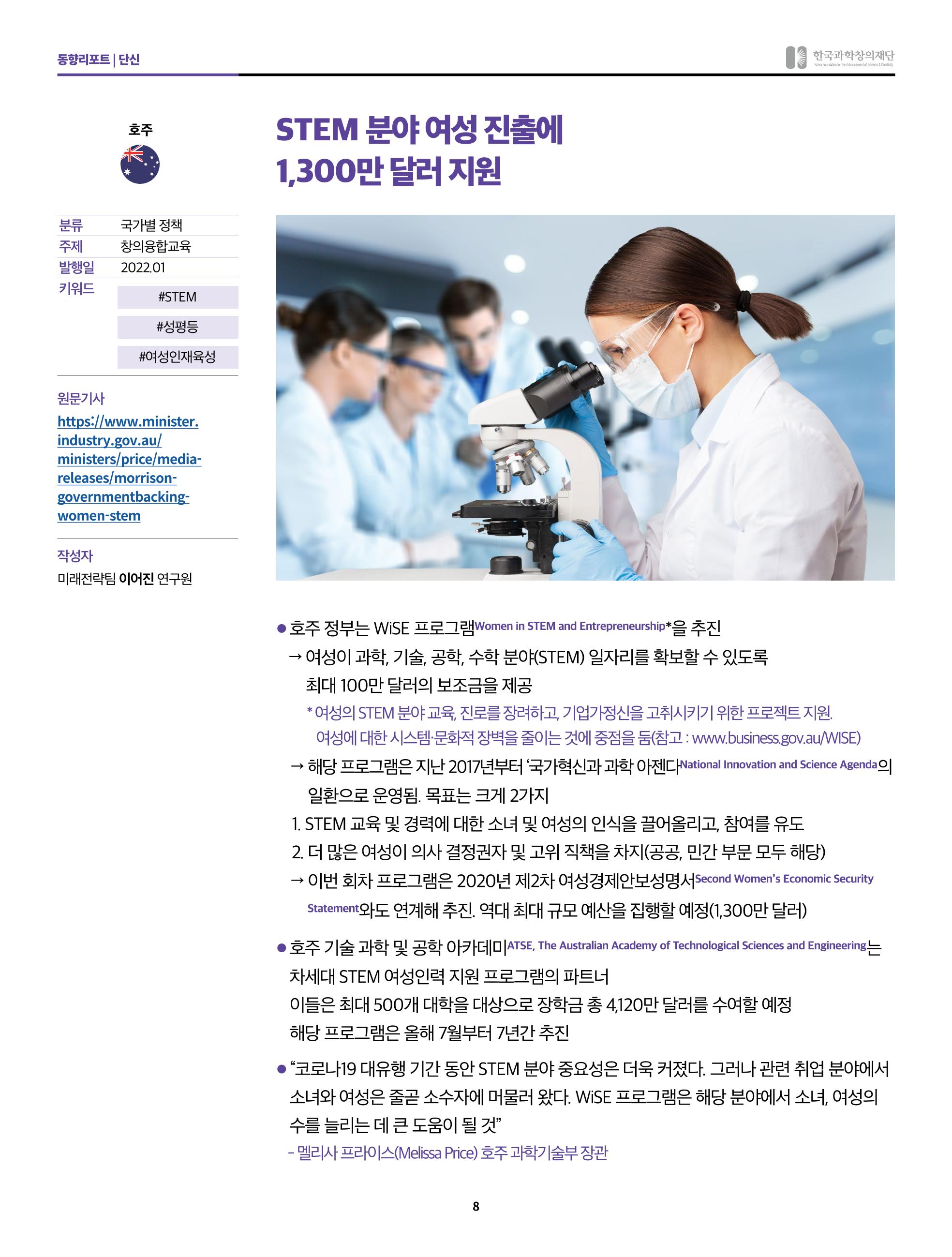 정책지원 뉴스레터 SNS-View 2022-2월호 8페이지