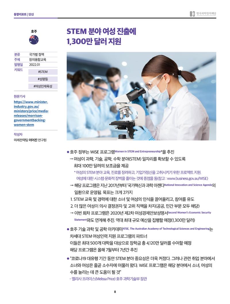 정책지원 뉴스레터 SNS-View 2022-2월호 8페이지