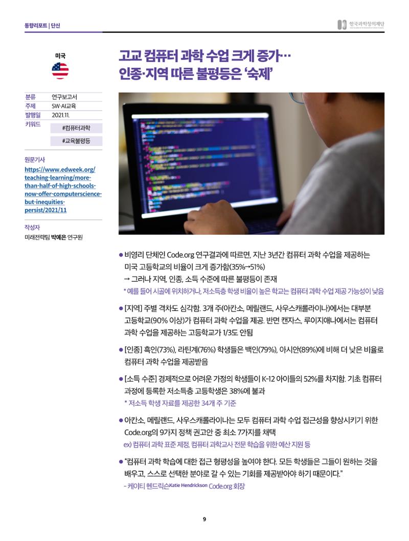 정책지원 뉴스레터 SNS-View 2022-2월호 9페이지