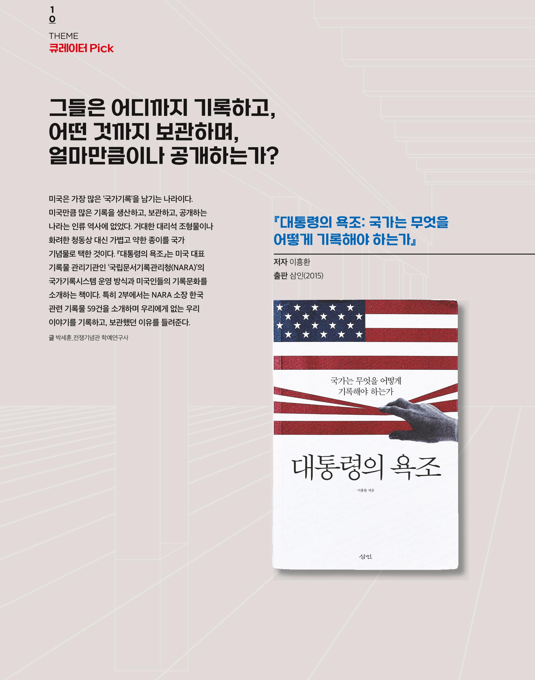 전쟁기념관 10페이지