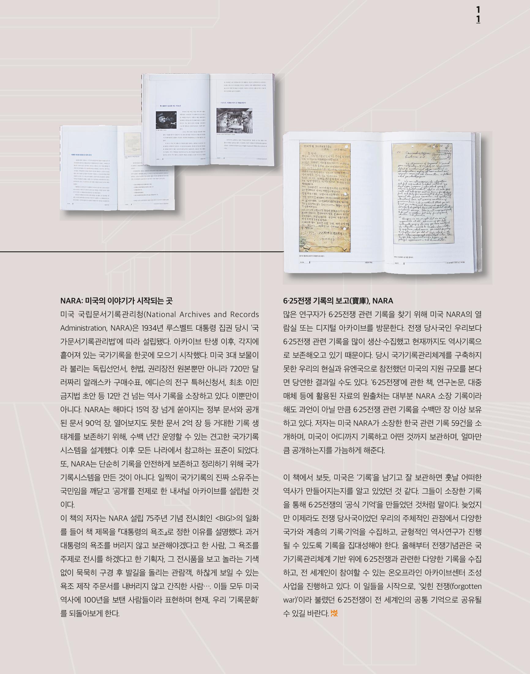 전쟁기념관 11페이지