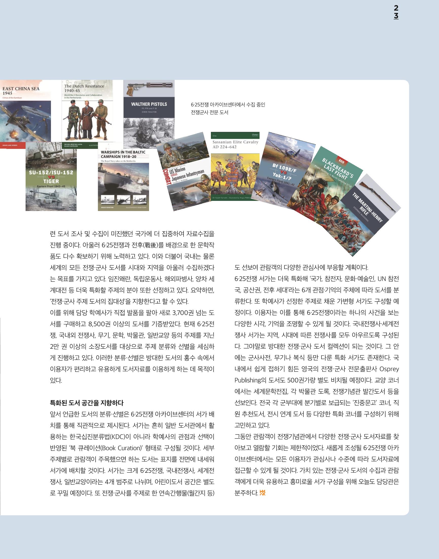 전쟁기념관 23페이지