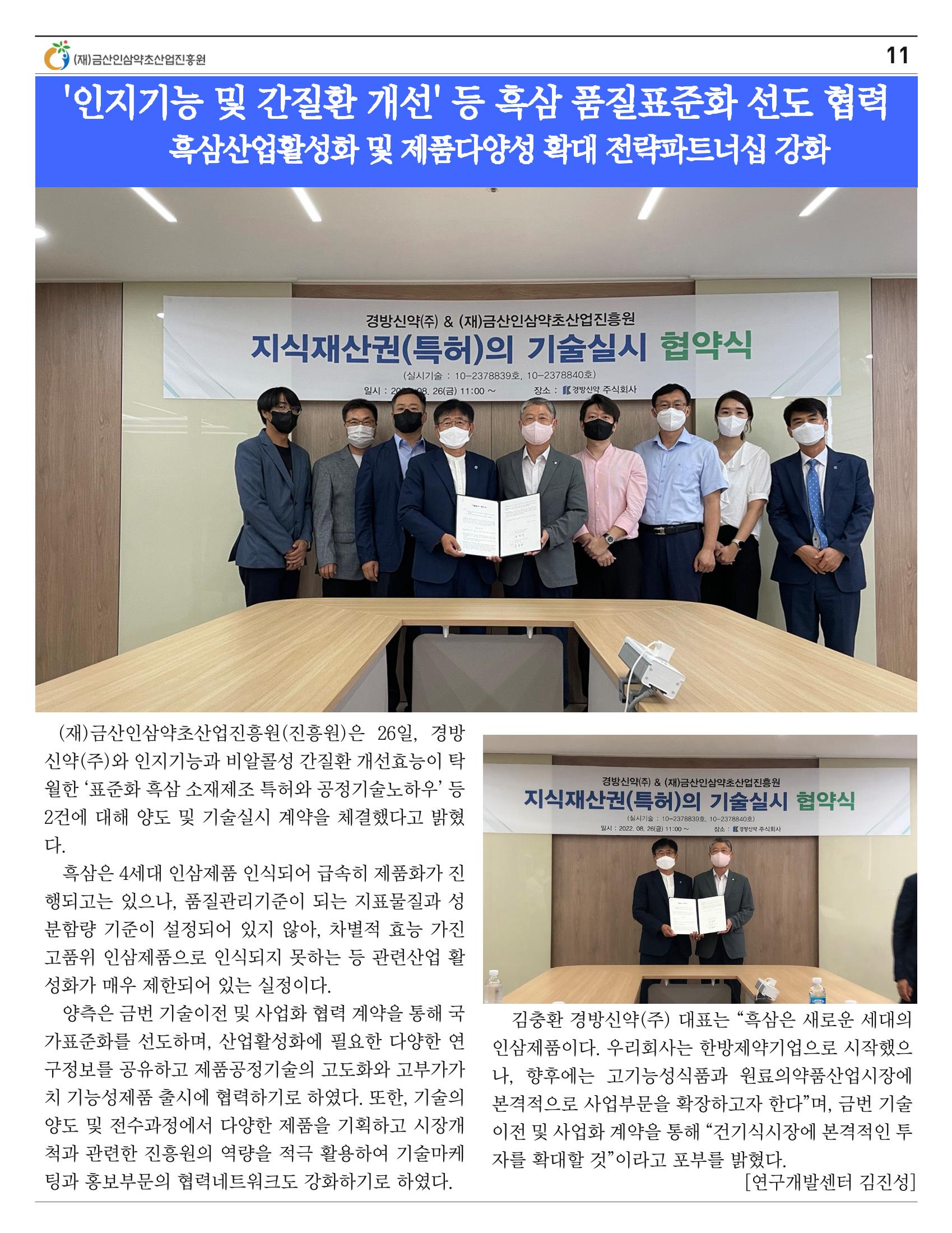  금산인삼약초산업진흥원 소식지 8월호 “금산이 뿌리입니다” 11페이지