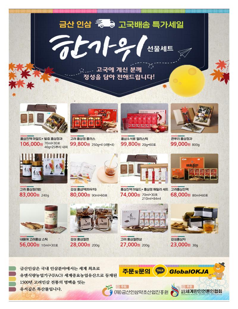  금산인삼약초산업진흥원 소식지 8월호 “금산이 뿌리입니다” 12페이지