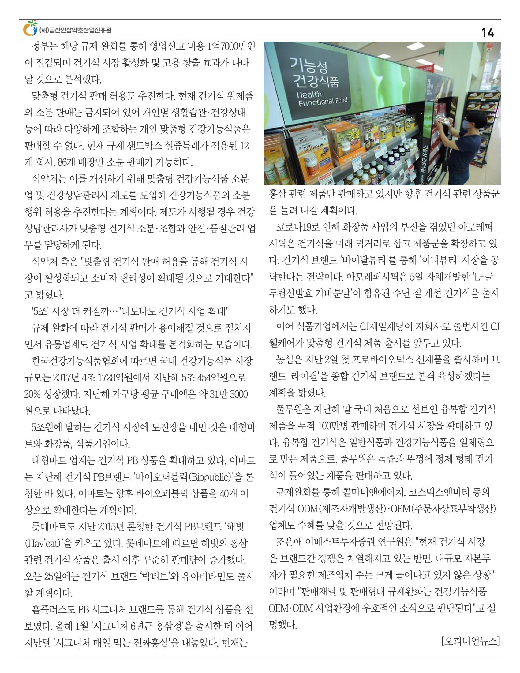  금산인삼약초산업진흥원 소식지 8월호 “금산이 뿌리입니다” 14페이지