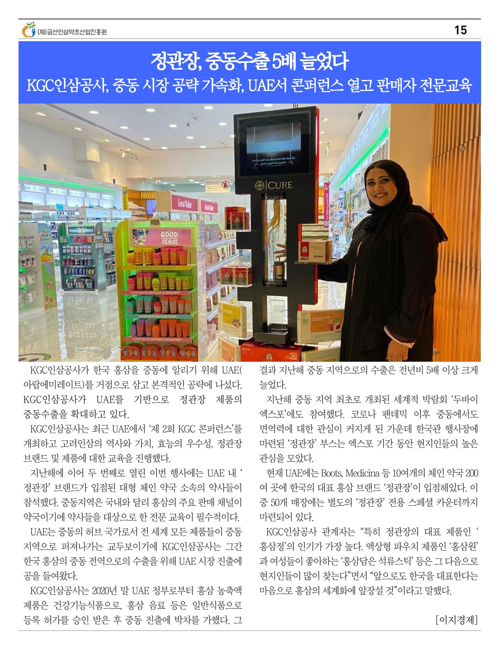  금산인삼약초산업진흥원 소식지 8월호 “금산이 뿌리입니다” 15페이지