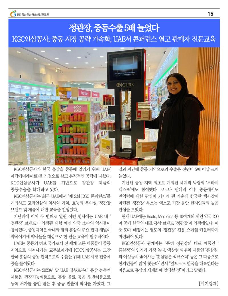  금산인삼약초산업진흥원 소식지 8월호 “금산이 뿌리입니다” 15페이지