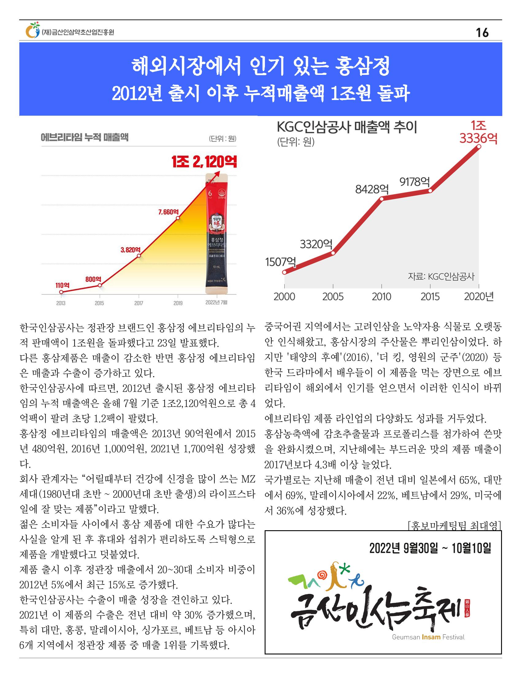  금산인삼약초산업진흥원 소식지 8월호 “금산이 뿌리입니다” 16페이지