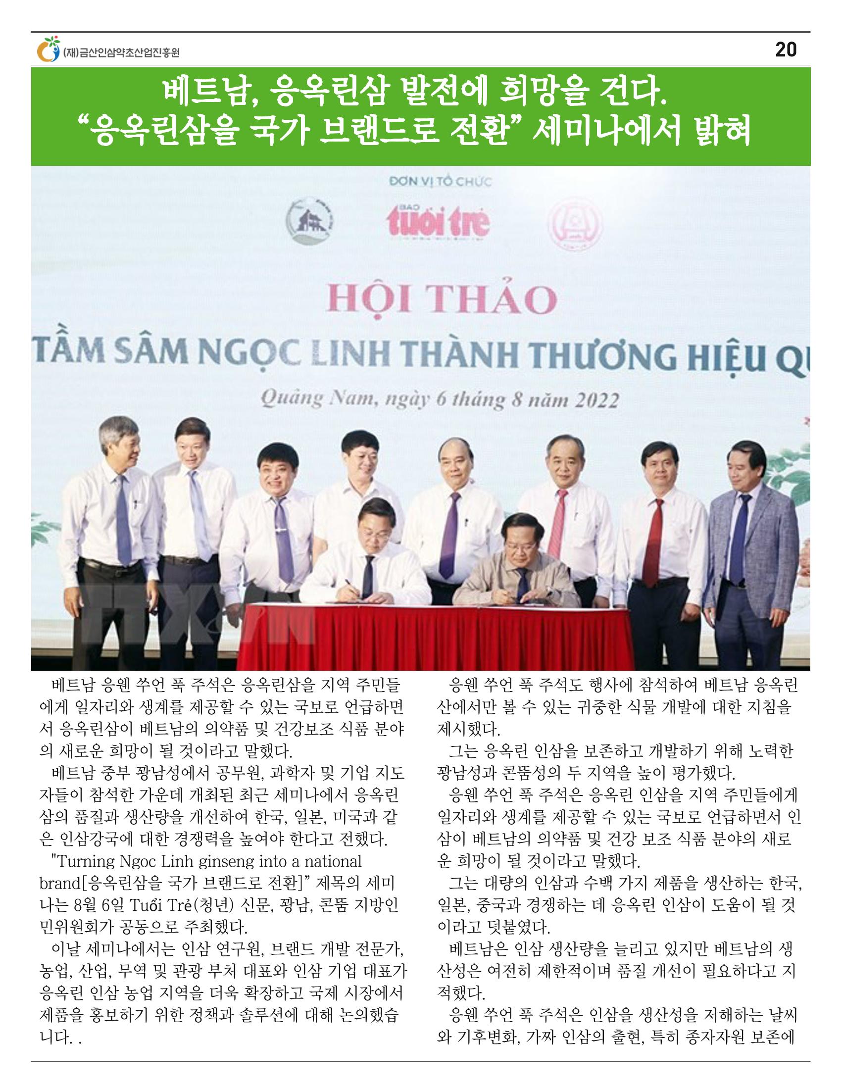  금산인삼약초산업진흥원 소식지 8월호 “금산이 뿌리입니다” 20페이지