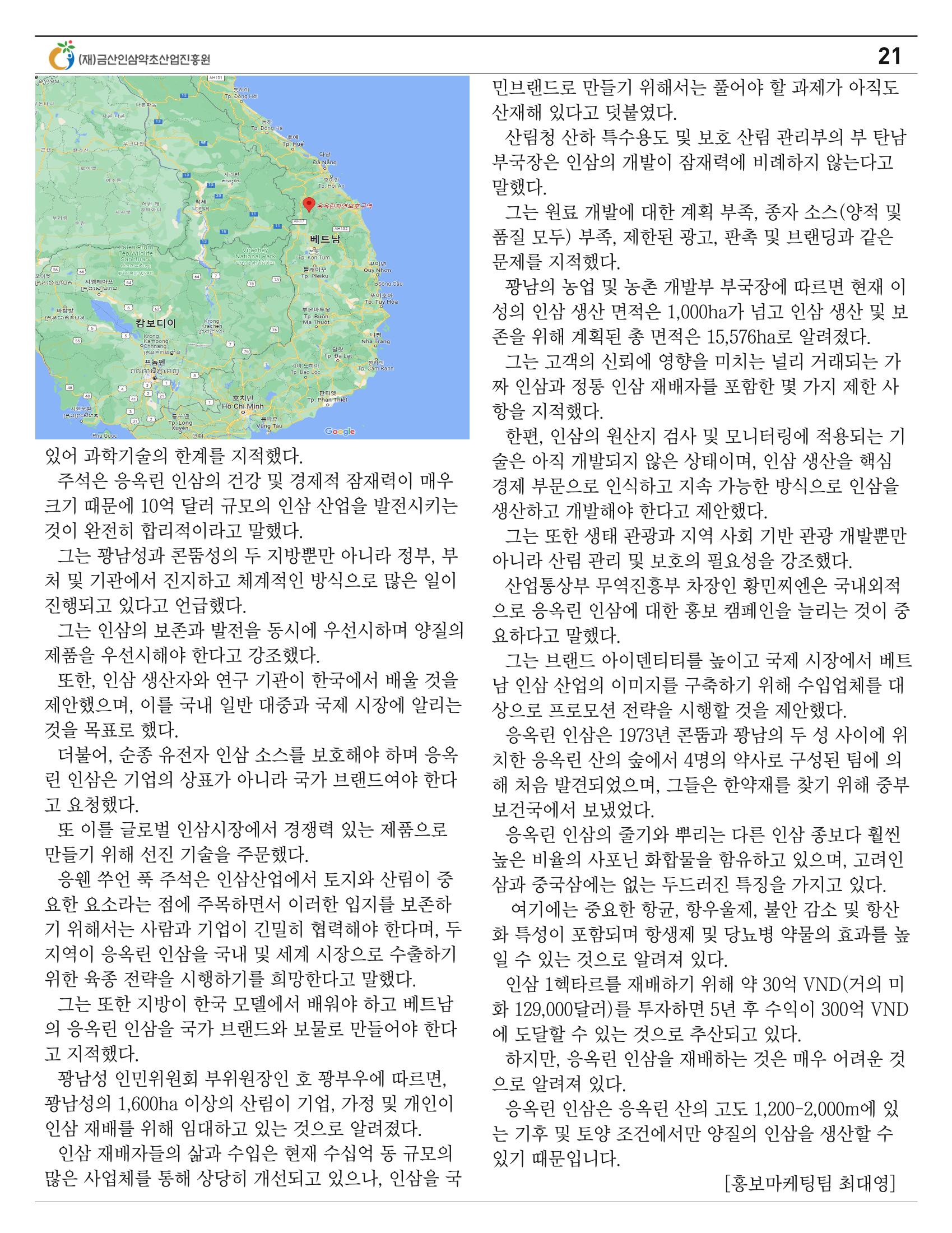  금산인삼약초산업진흥원 소식지 8월호 “금산이 뿌리입니다” 21페이지