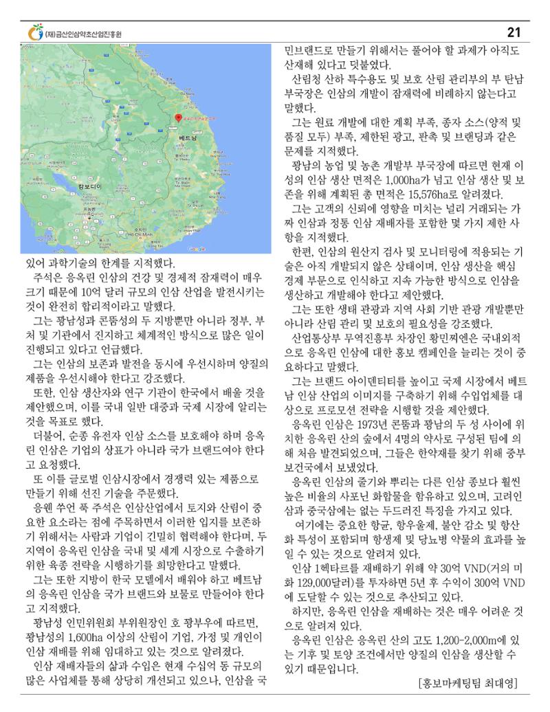  금산인삼약초산업진흥원 소식지 8월호 “금산이 뿌리입니다” 21페이지