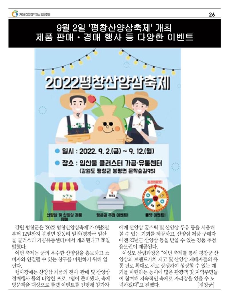  금산인삼약초산업진흥원 소식지 8월호 “금산이 뿌리입니다” 26페이지