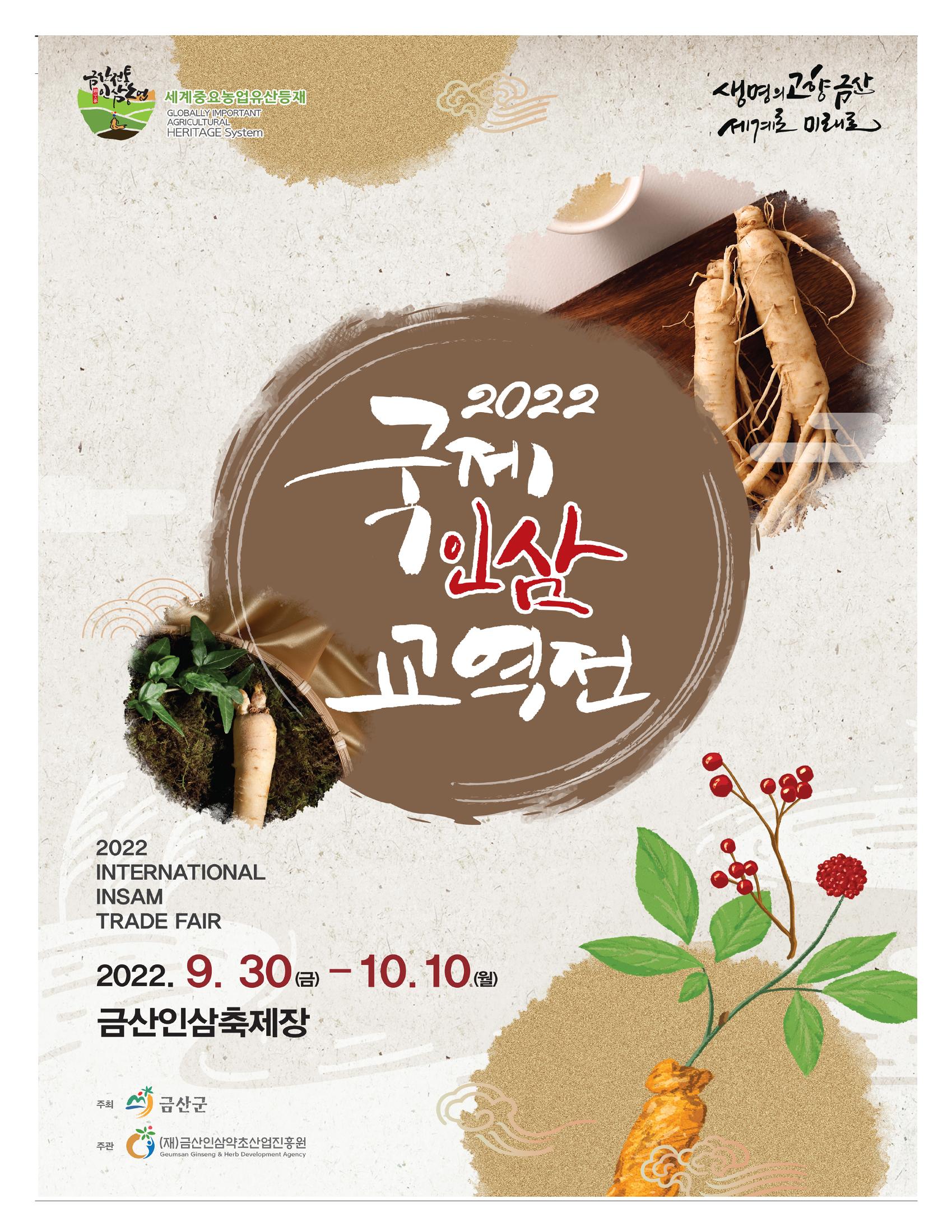  금산인삼약초산업진흥원 소식지 8월호 “금산이 뿌리입니다” 5페이지