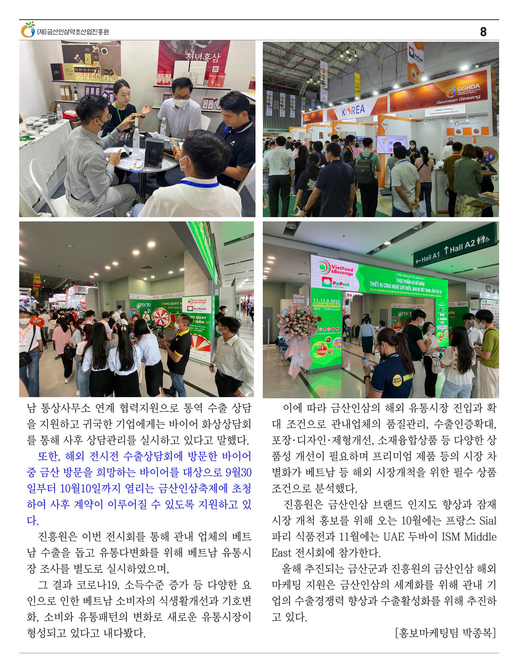  금산인삼약초산업진흥원 소식지 8월호 “금산이 뿌리입니다” 8페이지