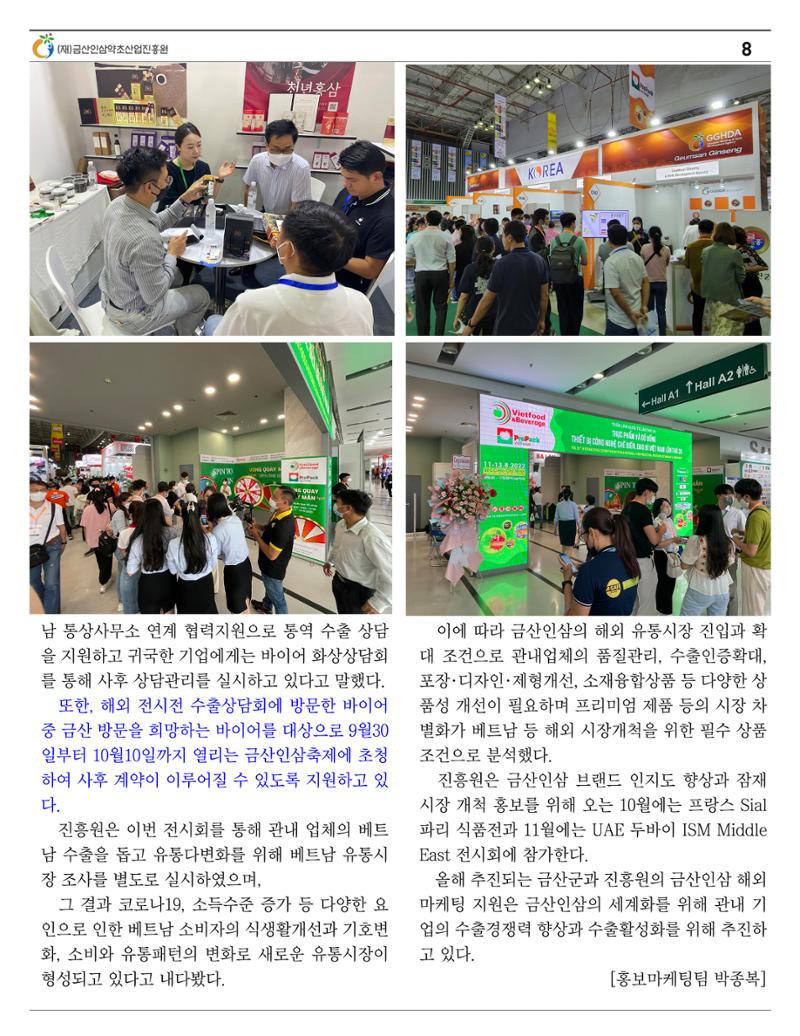  금산인삼약초산업진흥원 소식지 8월호 “금산이 뿌리입니다” 8페이지