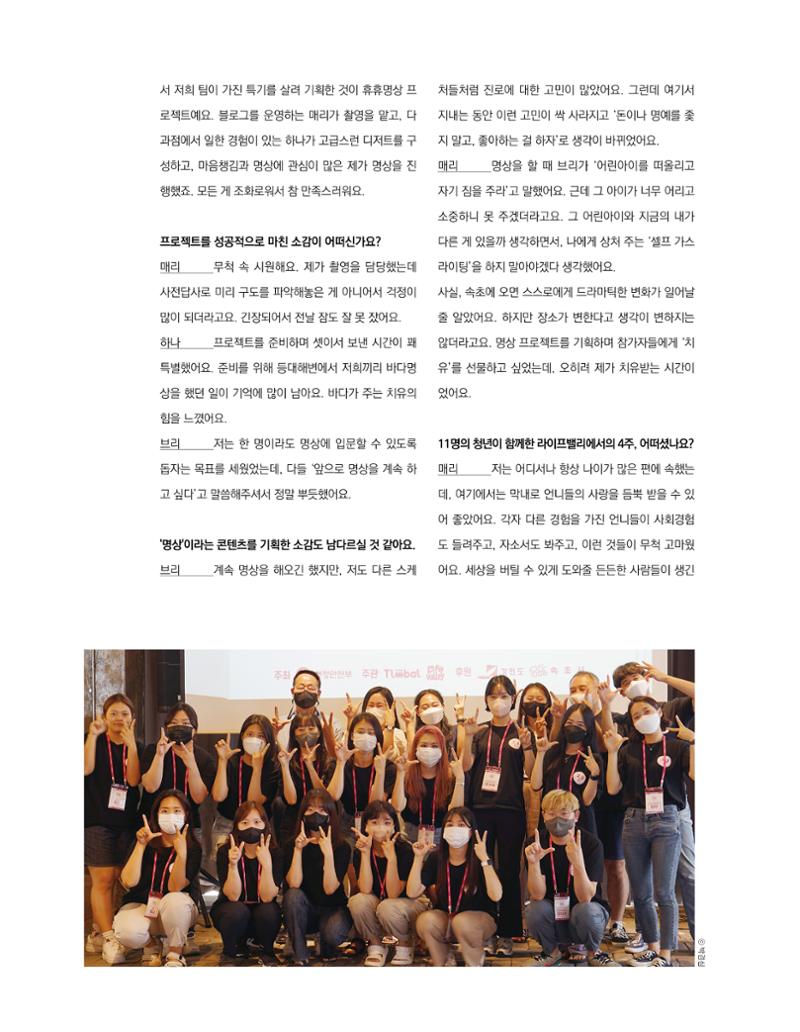 속초 문화특화지역조성사업 소식지 오케이속초 Vol. 13 10페이지