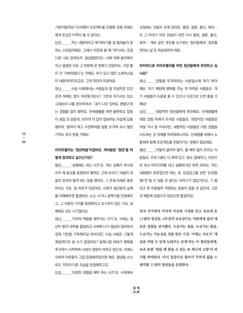 속초 문화특화지역조성사업 소식지 오케이속초 Vol. 13 11페이지
