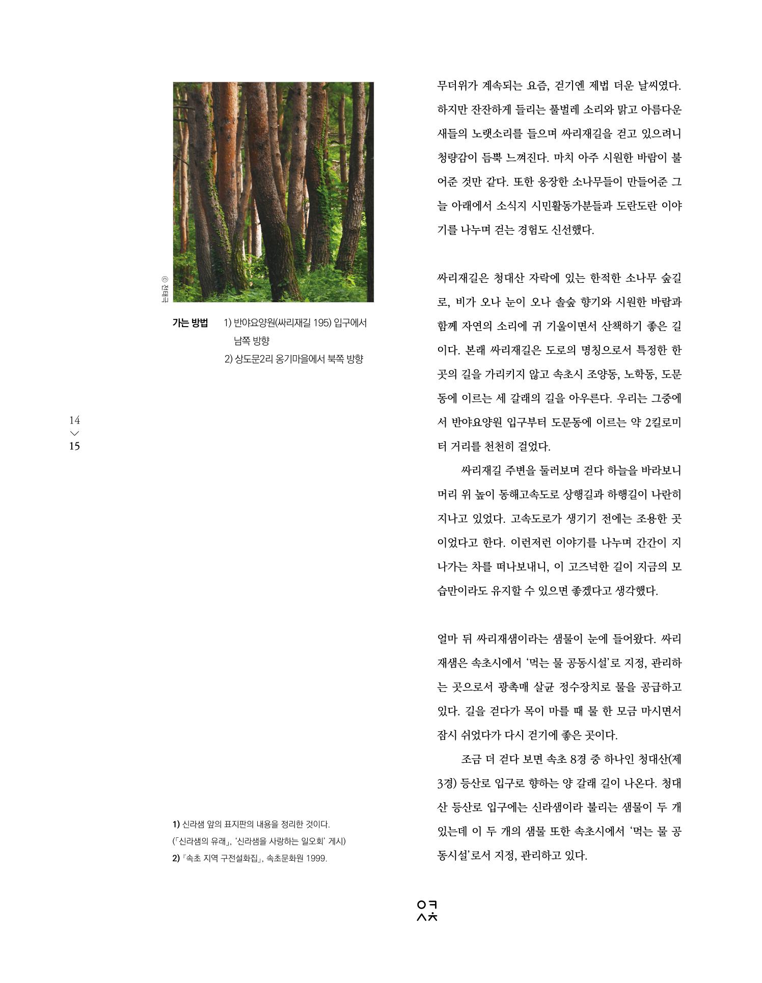속초 문화특화지역조성사업 소식지 오케이속초 Vol. 13 17페이지