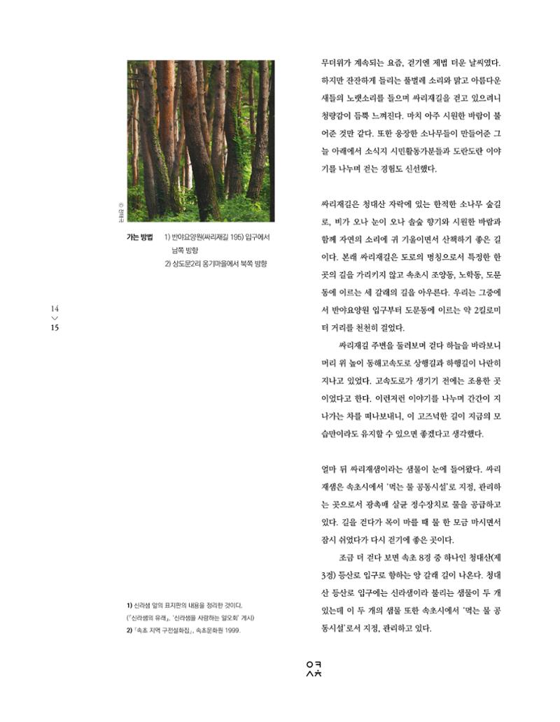속초 문화특화지역조성사업 소식지 오케이속초 Vol. 13 17페이지