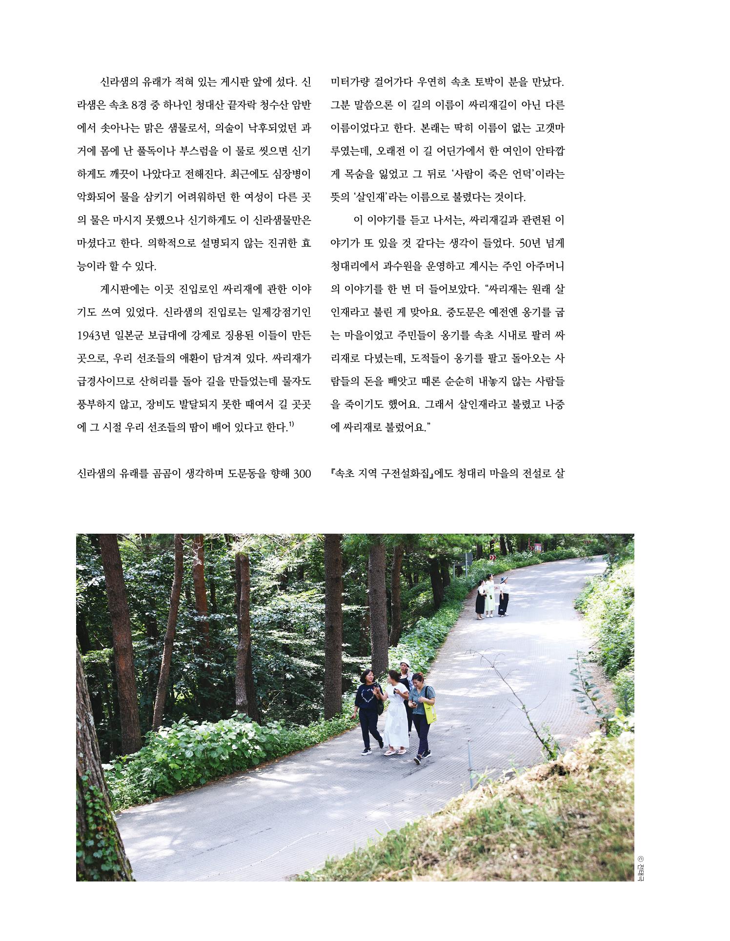 속초 문화특화지역조성사업 소식지 오케이속초 Vol. 13 18페이지