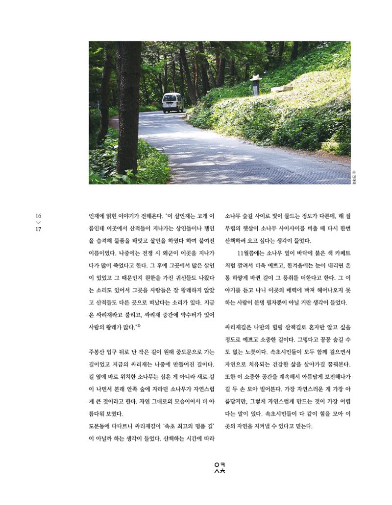 속초 문화특화지역조성사업 소식지 오케이속초 Vol. 13 19페이지