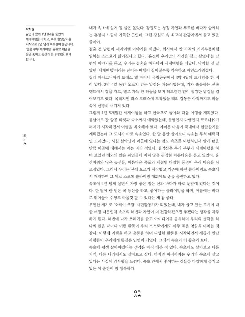 속초 문화특화지역조성사업 소식지 오케이속초 Vol. 13 21페이지