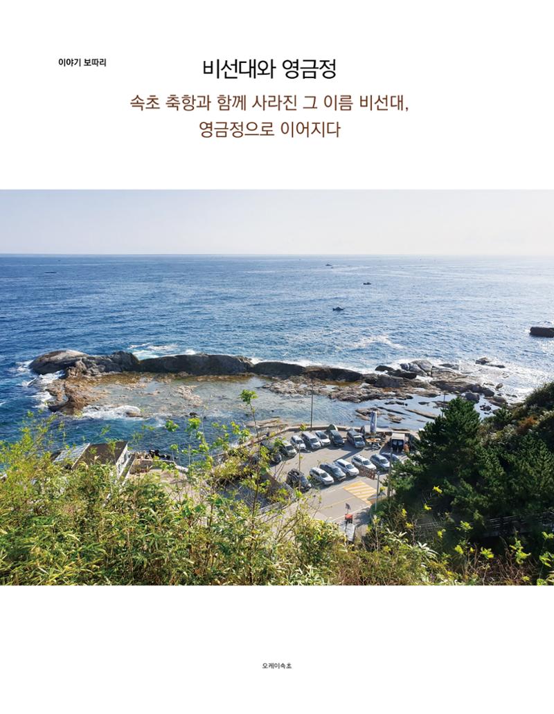 속초 문화특화지역조성사업 소식지 오케이속초 Vol. 13 22페이지