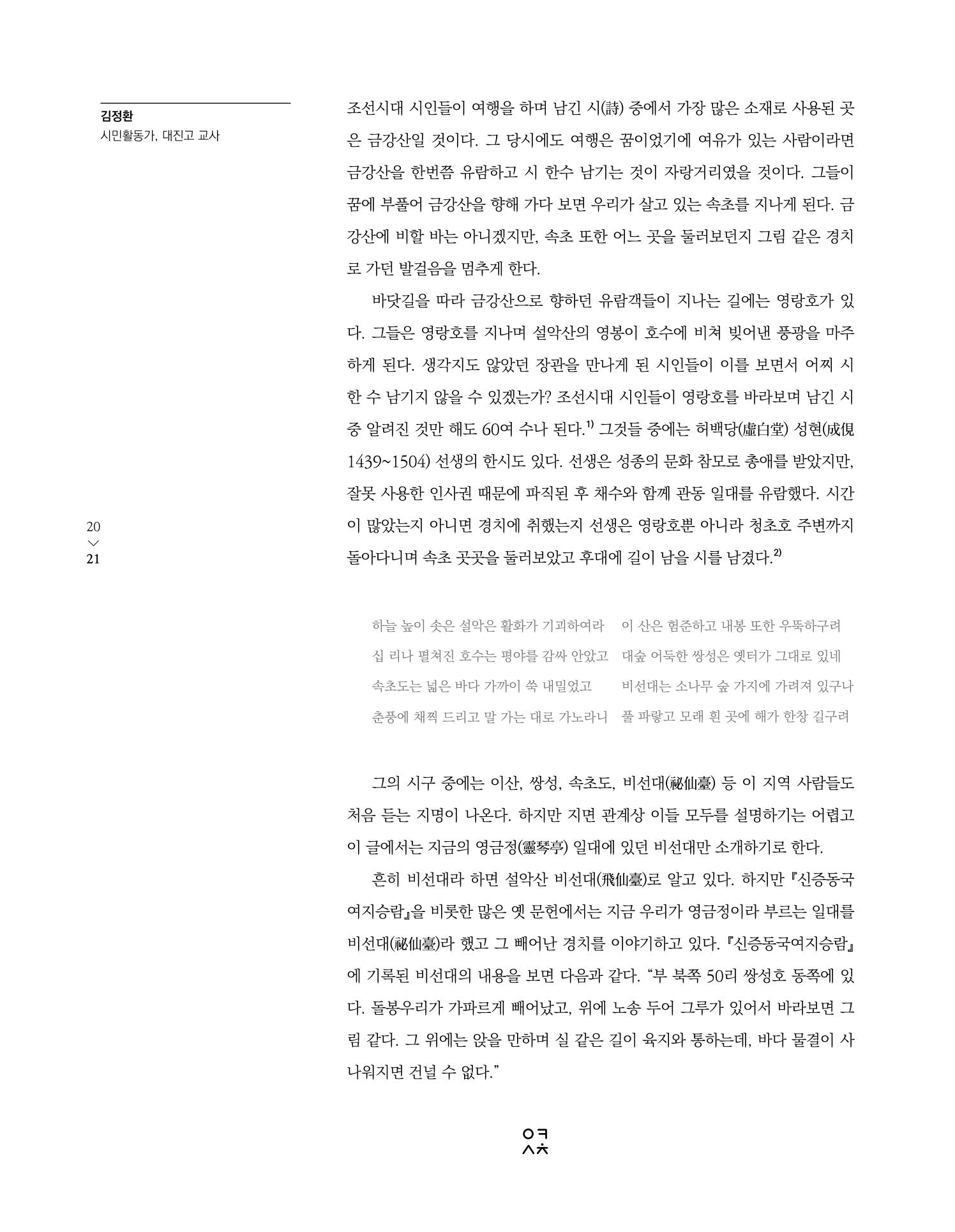 속초 문화특화지역조성사업 소식지 오케이속초 Vol. 13 23페이지