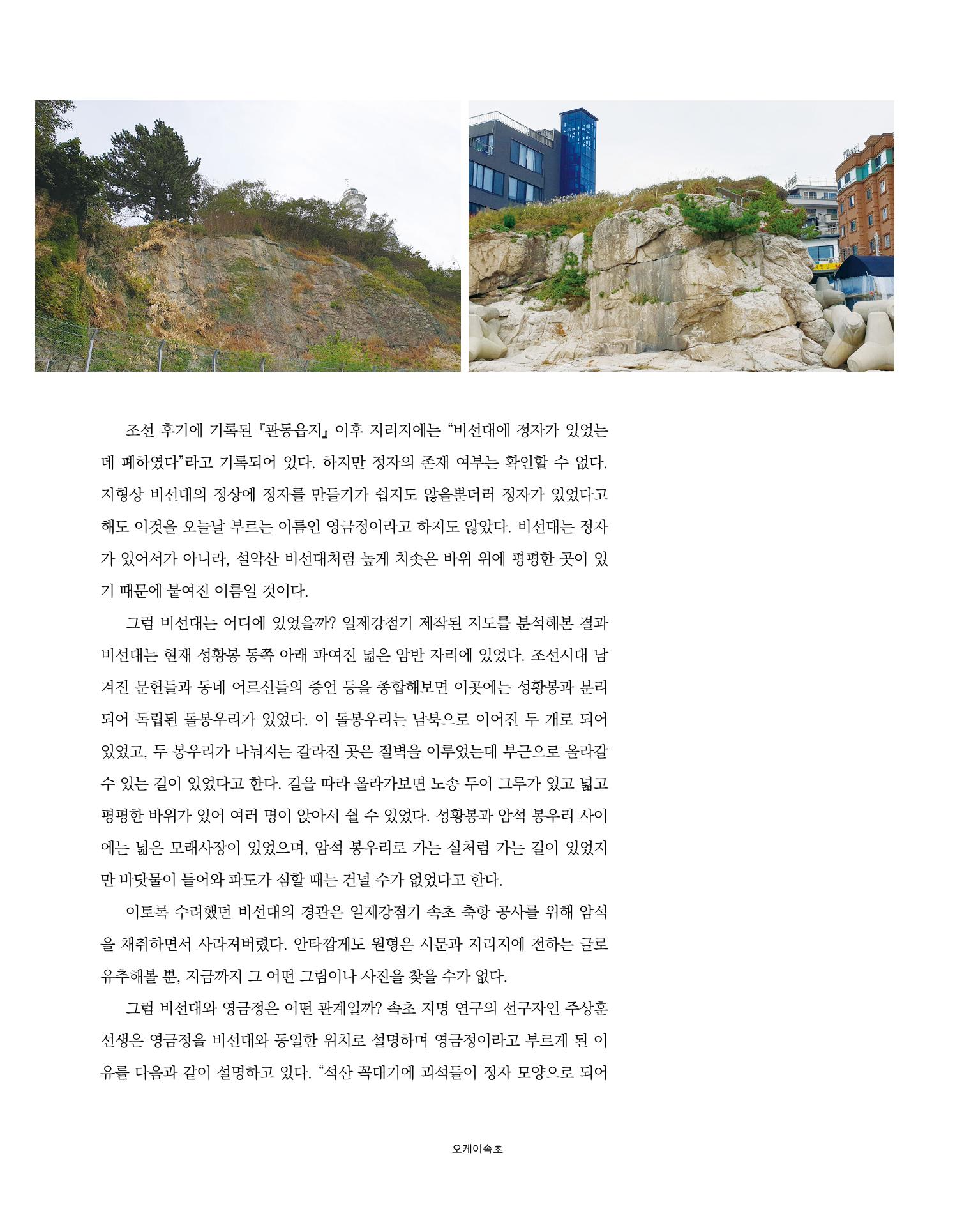 속초 문화특화지역조성사업 소식지 오케이속초 Vol. 13 24페이지