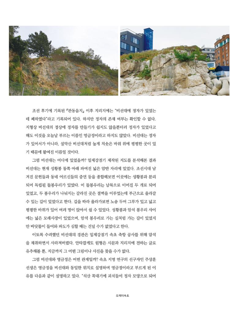 속초 문화특화지역조성사업 소식지 오케이속초 Vol. 13 24페이지