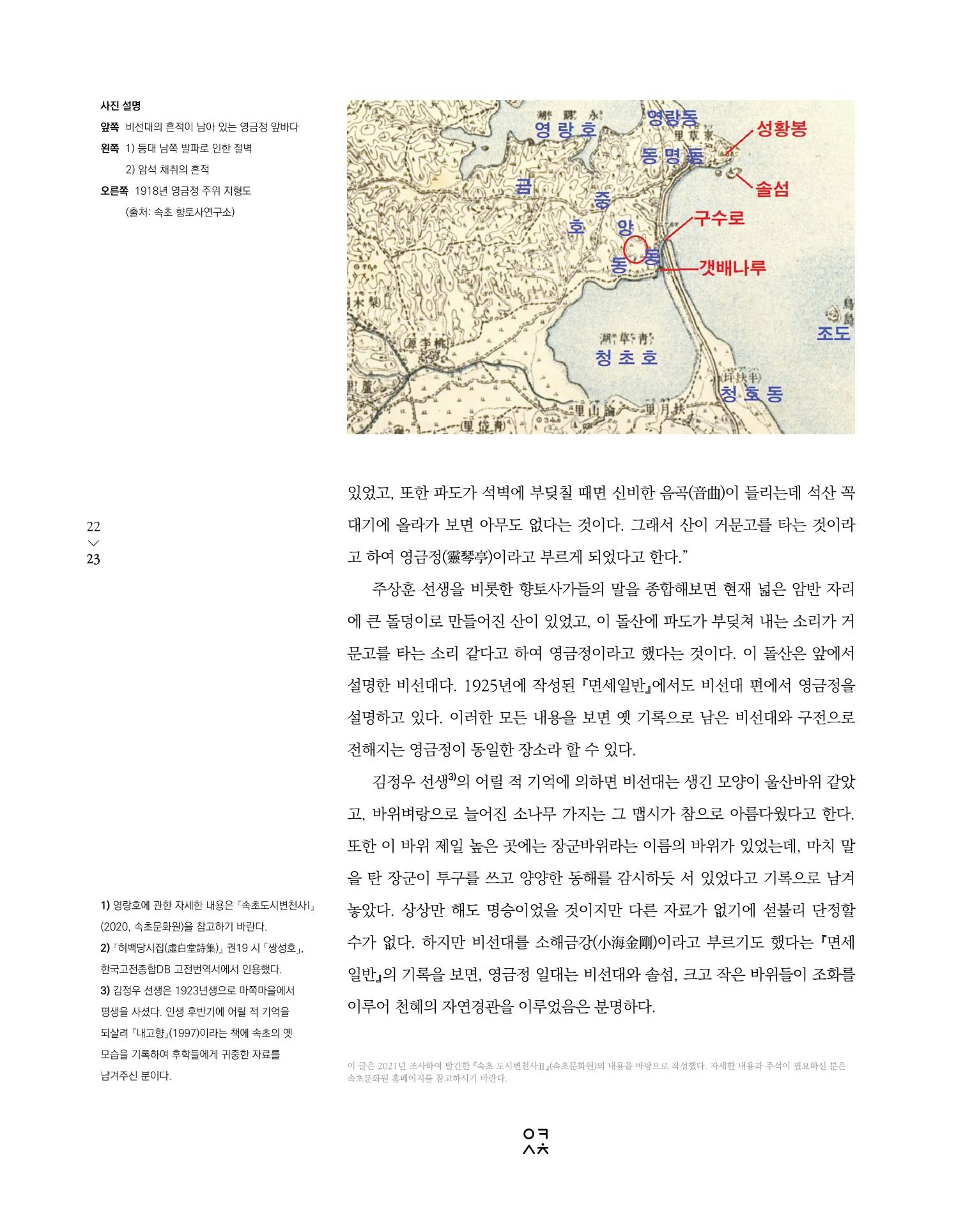 속초 문화특화지역조성사업 소식지 오케이속초 Vol. 13 25페이지