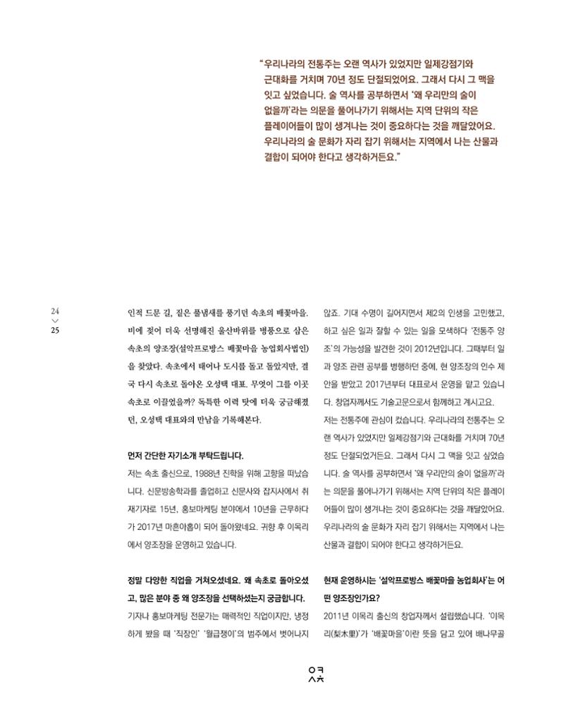 속초 문화특화지역조성사업 소식지 오케이속초 Vol. 13 27페이지