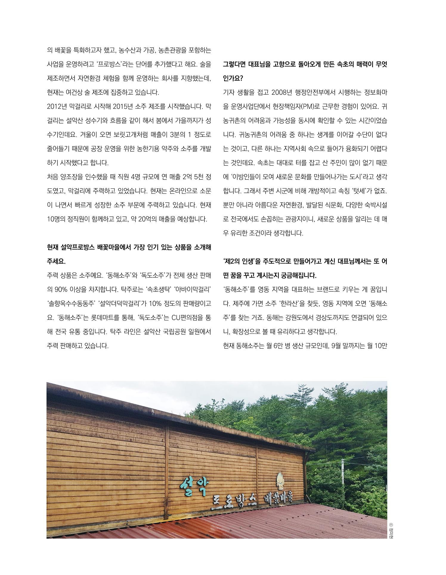 속초 문화특화지역조성사업 소식지 오케이속초 Vol. 13 28페이지
