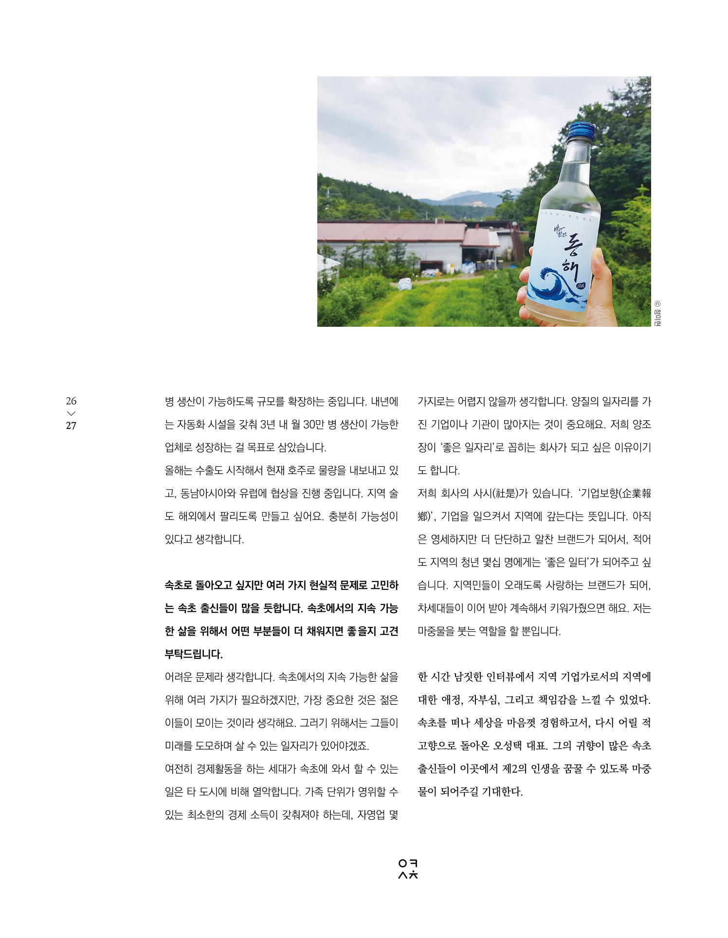 속초 문화특화지역조성사업 소식지 오케이속초 Vol. 13 29페이지
