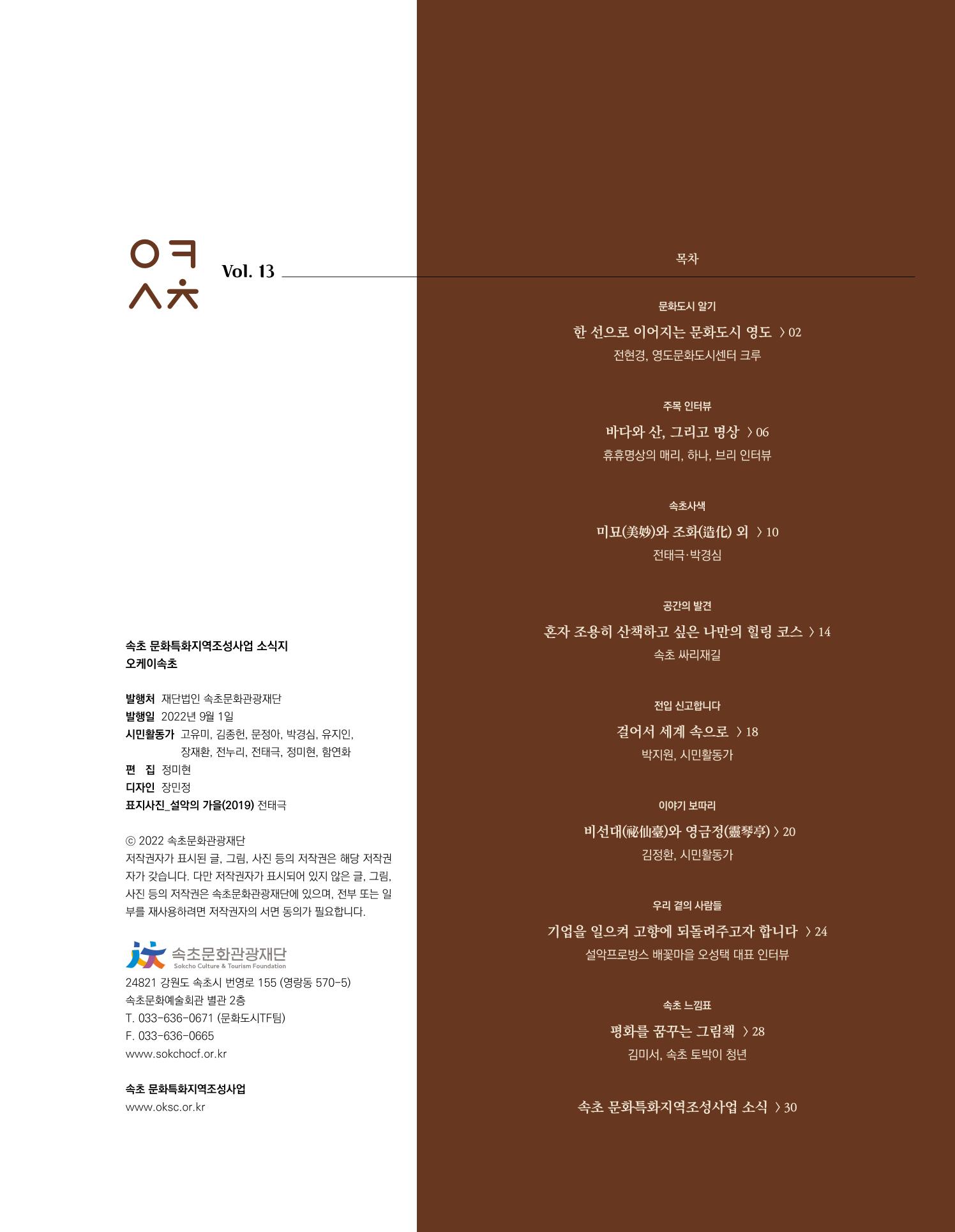 속초 문화특화지역조성사업 소식지 오케이속초 Vol. 13 3페이지