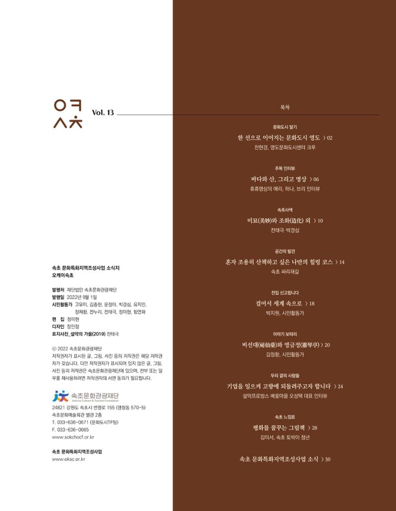 속초 문화특화지역조성사업 소식지 오케이속초 Vol. 13 3페이지