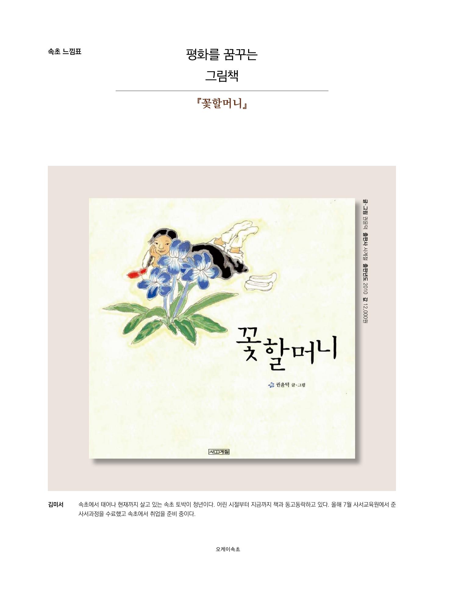 속초 문화특화지역조성사업 소식지 오케이속초 Vol. 13 30페이지